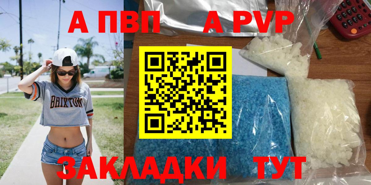 Alpha-PVP  A-PVP Соль  Вход с VPN  Альфа ПВП крисы CK  Усть-Лабинск 
