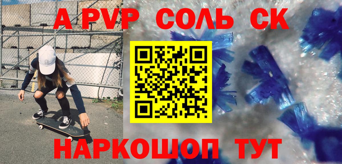 Альфа ПВП  А ПВП VHQ  дарнет шоп  Усть-Лабинск  Alfa_PVP СК КРИС  A PVP VHQ 