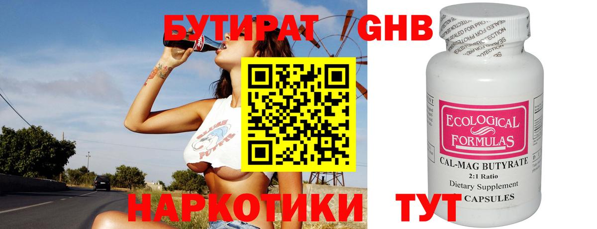 БУТИРАТ бутик Усть-Лабинск