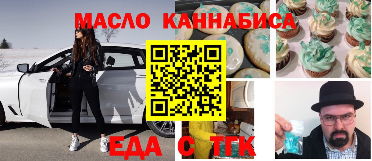 Печенье с ТГК конопля  Вход с VPN  Усть-Лабинск 