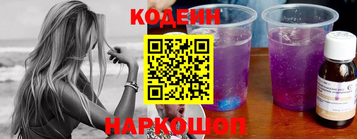 Кодеин напиток Lean (лин)  Codein напиток Lean (лин)  Вход с VPN  Усть-Лабинск 