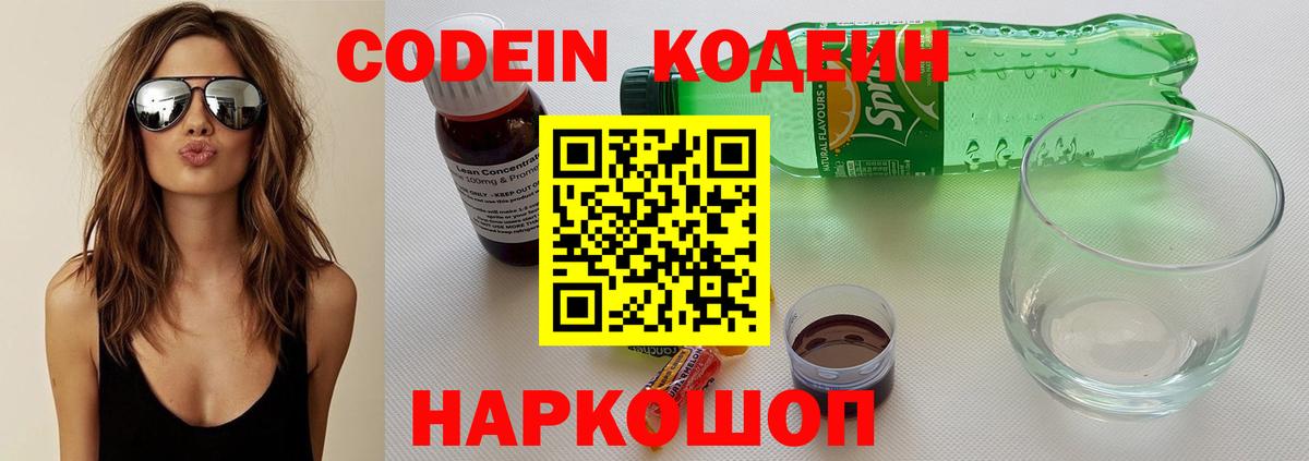 Кодеин напиток Lean (лин)  Усть-Лабинск  Кодеин Purple Drank 