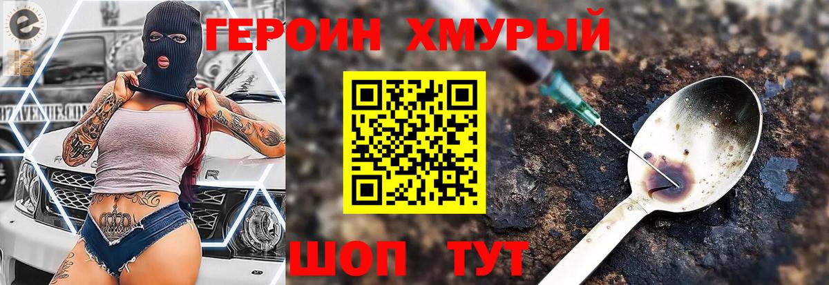 Героин гречка Усть-Лабинск