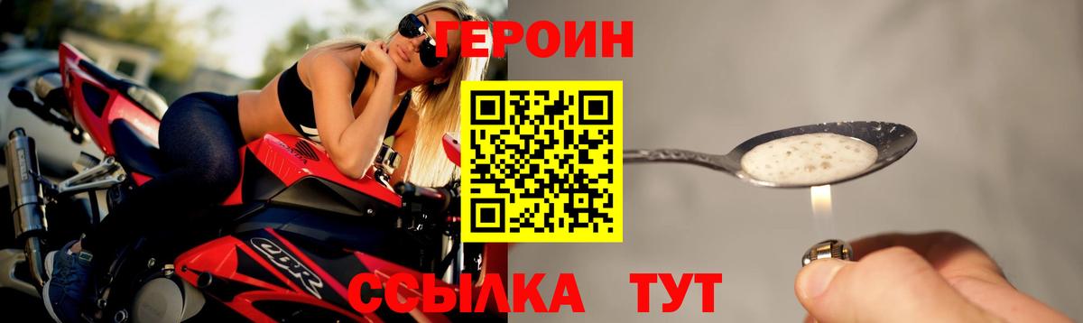 Героин  Вход с VPN  Усть-Лабинск  Героин гречка 