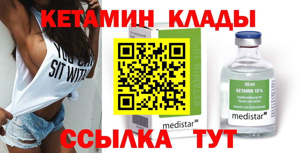 Кетамин VHQ Усть-Лабинск