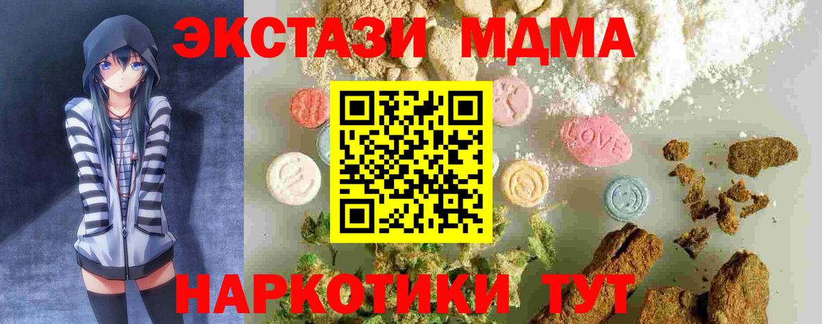 МДМА молли  Вход с VPN  МДМА кристаллы  Усть-Лабинск 