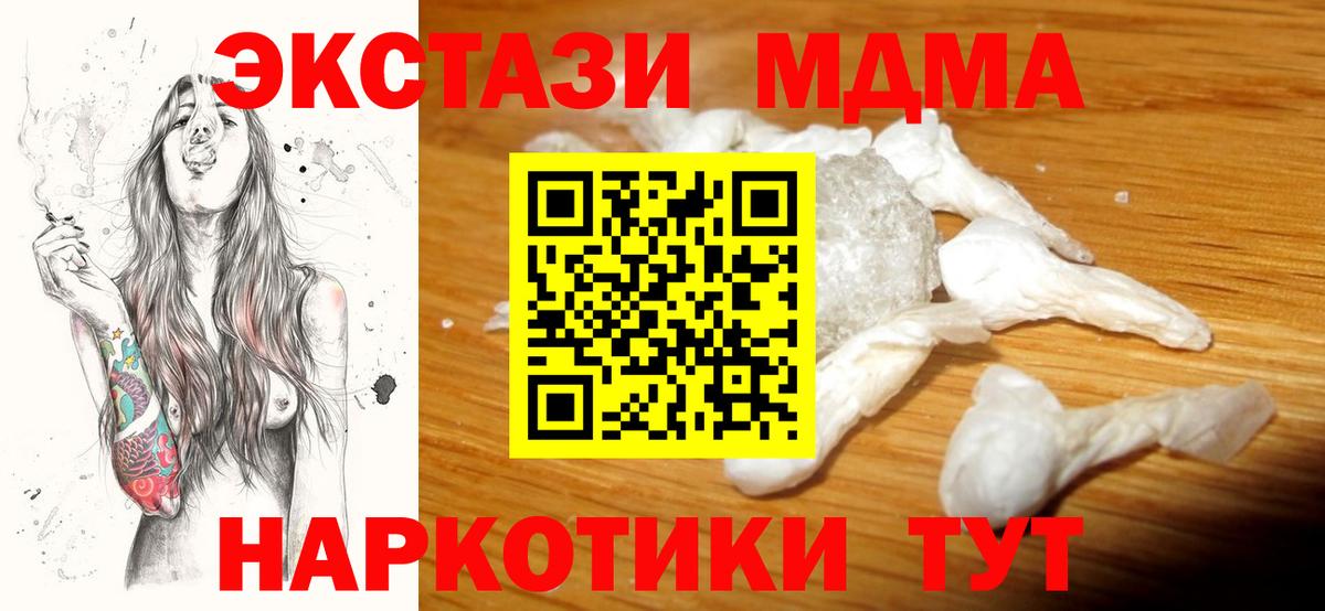 MDMA кристаллы Усть-Лабинск