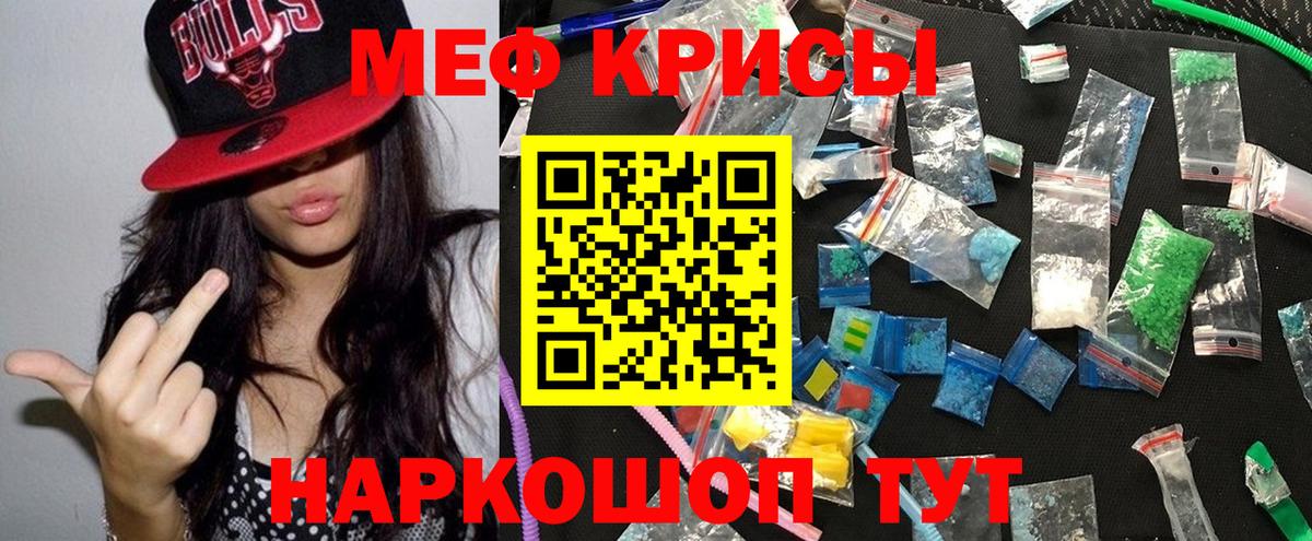 Меф кристаллы Усть-Лабинск