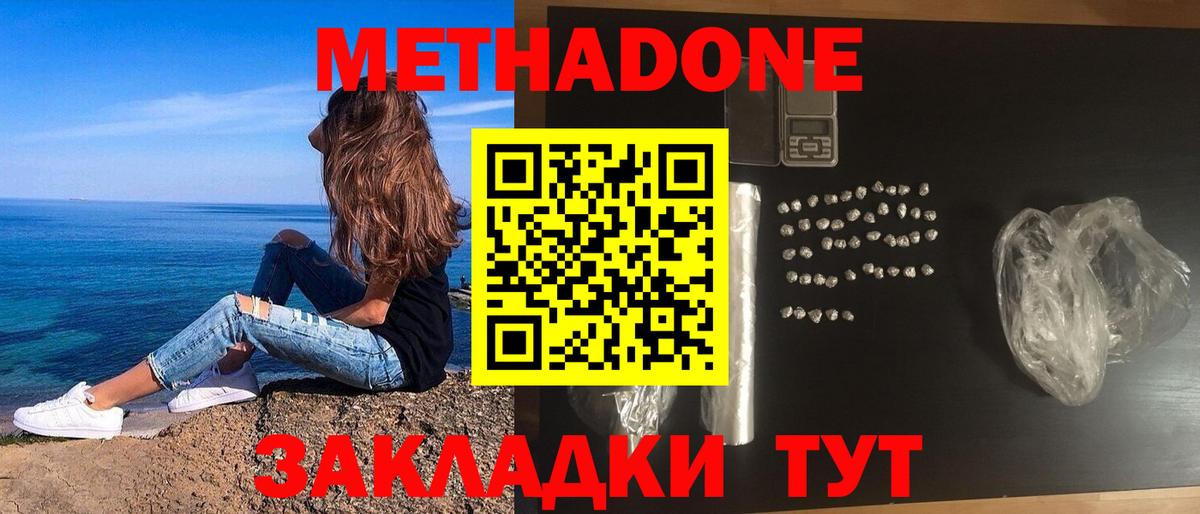 МЕТАДОН methadone  МЕТАДОН мёд  Вход с VPN  Усть-Лабинск 