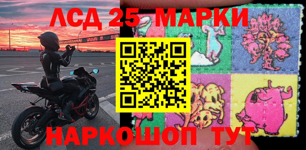 Марки 25I-NBOMe 1,5мг  Марки 25I-NBOMe  Усть-Лабинск  Марки 25I-NBOMe 1,5мг 